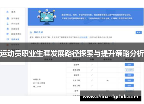 运动员职业生涯发展路径探索与提升策略分析 运动员职业生涯发展路径探索与提升策略分析
