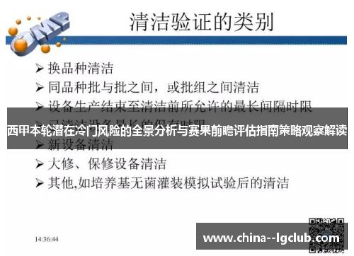 西甲本轮潜在冷门风险的全景分析与赛果前瞻评估指南策略观察解读 西甲本轮潜在冷门风险的全景分析与赛果前瞻评估指南策略观察解读