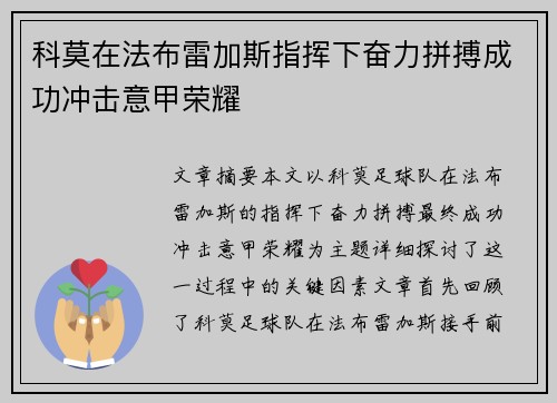 科莫在法布雷加斯指挥下奋力拼搏成功冲击意甲荣耀 科莫在法布雷加斯指挥下奋力拼搏成功冲击意甲荣耀