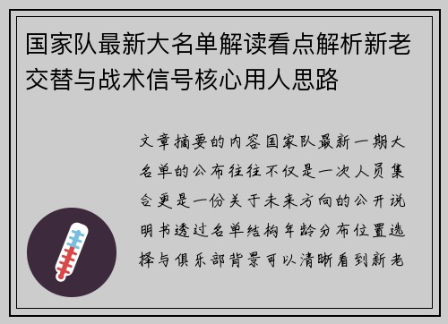 国家队最新大名单解读看点解析新老交替与战术信号核心用人思路 国家队最新大名单解读看点解析新老交替与战术信号核心用人思路