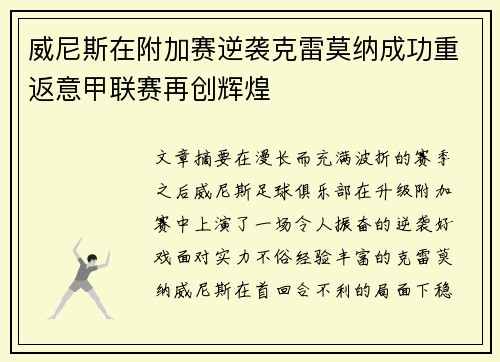 威尼斯在附加赛逆袭克雷莫纳成功重返意甲联赛再创辉煌 威尼斯在附加赛逆袭克雷莫纳成功重返意甲联赛再创辉煌