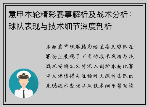 意甲本轮精彩赛事解析及战术分析:球队表现与技术细节深度剖析 意甲本轮精彩赛事解析及战术分析:球队表现与技术细节深度剖析