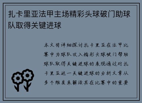 扎卡里亚法甲主场精彩头球破门助球队取得关键进球 扎卡里亚法甲主场精彩头球破门助球队取得关键进球
