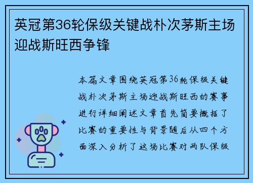 英冠第36轮保级关键战朴次茅斯主场迎战斯旺西争锋