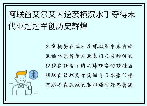 阿联酋艾尔艾因逆袭横滨水手夺得末代亚冠冠军创历史辉煌 阿联酋艾尔艾因逆袭横滨水手夺得末代亚冠冠军创历史辉煌
